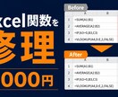 Excelの壊れた関数を1か所から修理します #REF!・#N/A・計算ずれの原因を確認して修正 イメージ1