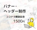 バナーやヘッダーなど、Web画像作成します SNS、ブログ、インスタなどのアイキャッチなど イメージ1