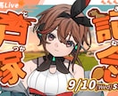 目を引く配信サムネイル制作します 配信で使用できる、素敵なサムネイルを制作いたします。 イメージ4