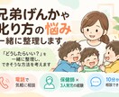 兄弟げんかや叱り方の悩み、一緒に整理します 「どうしたらいい？」を一緒にほどき、できそうな方法を考えます イメージ1