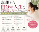 毒親から離れて人生を取り戻したい方の相談に乗ります もう親に人生を振り回されたくない方へ イメージ1