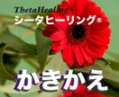 不要な無意識の思い込みを見つけて「かきかえ」ます 思考パターンを変えると現実が変わります！ イメージ4