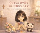 心にそっと寄り添うタロット鑑定をします 不安をやわらげて、あなたの道を一緒に見つけます イメージ1
