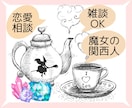 どんな話題でも大丈夫☆魔女トークします 占いは要らんけど、魔女と色々話したいな〜という方へ。 イメージ1