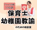 保育士•幼稚園教諭のお悩みに寄り添います チャット10往復で嫌がらせ・活動内容・お給料などの相談 イメージ1