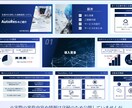 専門知識を伝えるビジネススライドを作成します 技術理解 × デザイン × 論理構成で伝わる資料を作成します イメージ6