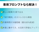 AI活用！業務＆SNS用プロンプト作成します 社内で一番AIを使える人になる最短ルート イメージ3