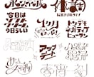 言葉の個性を形にしたロゴを作ります 「ただの文字」では終わらせない、文字ロゴを描きます イメージ1