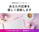 継続率UP！現役ママディレクターが文章添削します フィードバックで安心成長！自信を持って納品できる文章力へ イメージ1