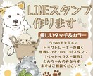 愛するうちの子をLINEスタンプに登場させます うちの子の"気持ち”がLINEで伝わる世界にひとつのスタンプ イメージ1