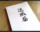 退職代行行います 使者として退職の意思伝達を職場にお伝えいたします。 イメージ1