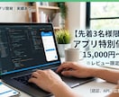 超格安でiOS・Androidアプリを制作します 【iPhone/Android】あなたのアイデアを形に！ イメージ1