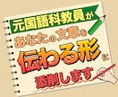 元国語科教員があなたの文章を“伝わる形”に整えます 志望動機・小論文・noteなど、伝わる構成と表現に整えます イメージ1