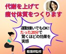 代謝を上げて痩せ体質をつくります 運動嫌いでもOK！代謝と筋力を上げて、無理なく「痩せ体質」へ イメージ1