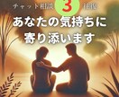 3往復/30日　お悩みや愚痴…私が共感します 孤独や仕事の悩みに30年以上向き合った私がお話伺います！ イメージ1