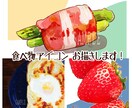 食べ物のポップで鮮やかなイラストをお描きします 丁寧にヒアリングします！オリジナリティ溢れる手描きの温かみ◎ イメージ10