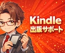 Kindle出版サポートします あなたの思いを、Kindle出版サポートします。 イメージ1