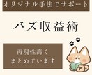 TikTokを使った収益術を教えます 初心者におすすめTikTok！新しい方法で再生回数を増やそう イメージ1