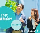 正社員経験がない方に転職相談受けます 適職がわからないそんな方にキャリアプランを伝えます!! イメージ1