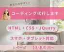 コーディング代行いたします いただいたデザインからWebページを作成します イメージ1