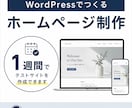 WordPressで店舗向けホームページ制作します シンプルで伝わるHP制作します イメージ1