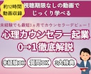 心理カウンセラー起業で0→1達成の道を伝授します 動画でマイペースに学びカウンセラーデビューを実現 イメージ1