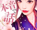 あなたの悩みすべて一緒に背負います 慰めだけじゃなく一緒に解決への道を開きましょう イメージ1