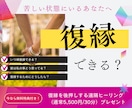 復縁の時期や彼の気持ちを霊視鑑定！復縁を目指します 諦めてしまうその前に彼の気持ちを再確認！復縁への伴走をします イメージ1