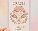 優しく導く♡恋愛オラクル占います 心がふわっと軽くなる、やさしいリーディング イメージ1