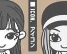 SNSや名刺に！シンプルなアイコン作成致します 【 YOUTUBE・TIKTOK・インスタ・ブログなどに 】 イメージ1