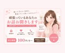 愚痴・仕事・人間関係のお悩みを優しくお聞きします 話し相手・人間関係・仕事・寂しさに対応します イメージ1