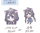 可愛いデフォルメアイコン描きます 創作キャラも版権キャラもどちらでもどうぞ！ イメージ2