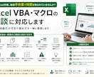 Excel VBAで業務自動化を支援します 手作業の転記・集計をマクロで効率化 イメージ1