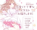 可愛くて綺麗で丁寧なイラストを描きます アイコン、キャラデザ、立ち絵、一枚絵などお描きします。 イメージ1