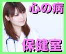 心の病の保健室★相談にのります。聞きます お悩み相談、人間関係、恋愛、ただ話したいだけでもOK！！ イメージ1