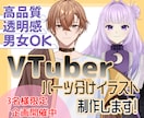 高品質！VTuber用パーツ分け立ち絵を制作します 3名様まで特別価格！実績集めにご協力をお願いいたします！ イメージ1