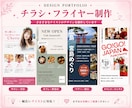 おしゃれで伝わるチラシを制作ます チラシ・フライヤー｜店舗・サロン・イベント対応します。 イメージ1