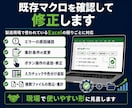 製造現場で使っているExcelマクロを直します 前任者のマクロも現場目線で見直します イメージ3