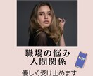 職場の人間関係、パワハラなどの悩みを承ります 誰にも言えない職場のしんどさ　ここでひと息つきませんか？ イメージ1