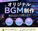 YouTube・配信向け！BGM作ります 「YouTube・配信向け！短めオリジナルBGM作ります」 イメージ1