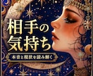 恋愛特化｜お相手の気持ちを読み解きます 片想い/複雑な恋愛/遠距離恋愛/国際恋愛/SNS恋愛など イメージ1