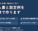 Claude Codeの導入書と設定例を作ります 初期設定の手順とCLAUDE.md設定例を、文書でお渡し イメージ1