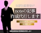出版社経営者が代行！noteの記事作成します 1本3,000円でプロ品質の記事をお届け イメージ1