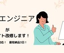 現役エンジニアがWEBサイト修正いたします 困った！が解決できる！現役エンジニアがお困りごとを解決します イメージ1