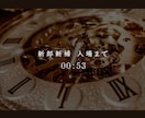 圧巻のオープニング！！至高の１００秒間を制作します ゲストを魅了するムービー！2種類からお選びいただけます！ イメージ9