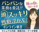 パンパンな業務を委託！頭スッキリ　戦略浮かびます あなたの【時間】を貪欲に追及！継続するほど業務が自動化！！ イメージ1