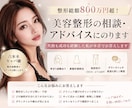 美容整形の相談・アドバイスにのります 整形総額800万円超！失敗も成功も経験した私が本音でお答え！ イメージ1