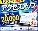 あなたのサイトに日本から20,000PV付与します サイト・ブログのアクセスアップをサポートします! イメージ1