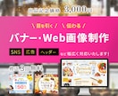 伝わるバナー制作いたします 集客力アップを目指されている方へ イメージ1
