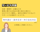 住宅・事務所・店舗の賃貸お悩み解決します 物件選びから条件交渉までサポートします イメージ2
